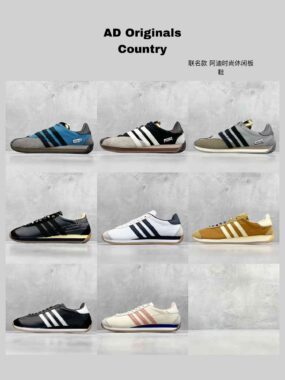 Wales Bonner x AdidasOriginals Country  联名款 阿迪时尚休闲板鞋款